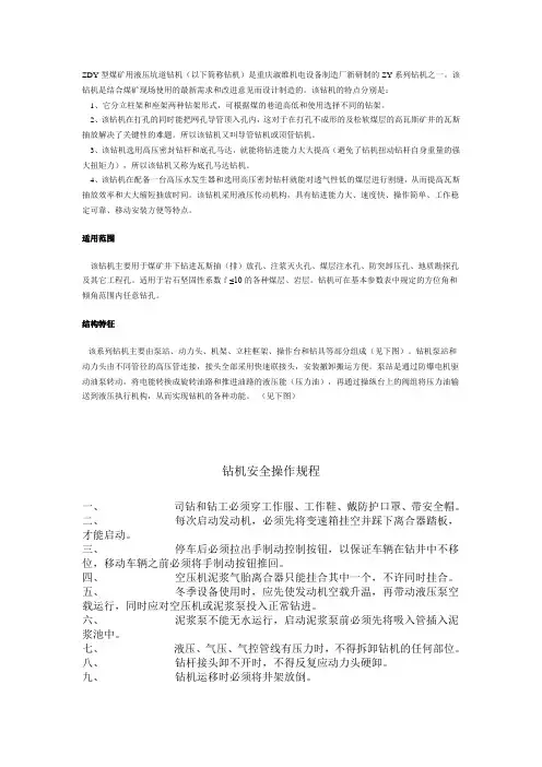 DY750钻机操作规程