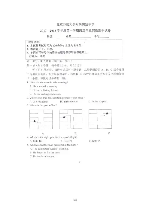 2018届北京师范大学附属实验中学高三上学期期中考试英语试题 扫描版缺答案