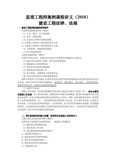 监理工程师案例课程讲义