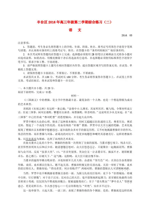 北京市丰台区2016届高三语文5月综合练习试题(二)