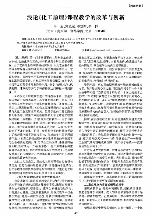 浅论《化工原理》课程教学的改革与创新
