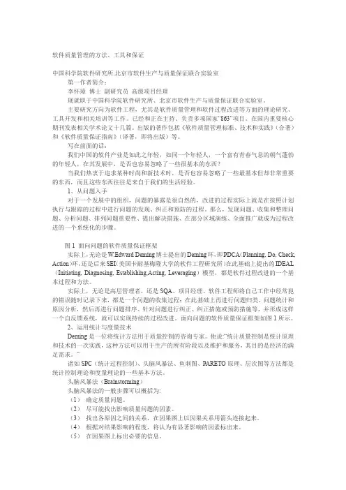 软件质量管理的方法、工具和保证(精)