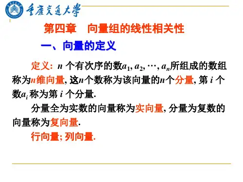 向量组的线性相关习题