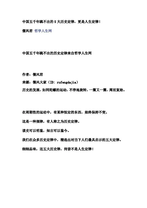 中国五千年跳不出的5大历史定律 更是人生定律