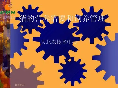 猪的营养(美国三州)