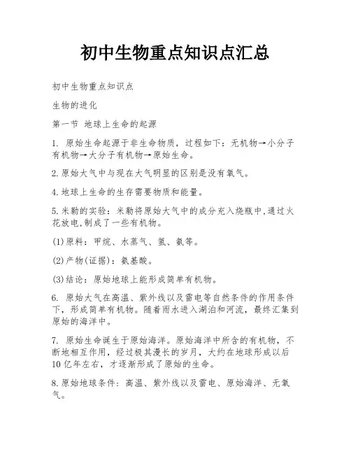 初中生物重点知识点汇总