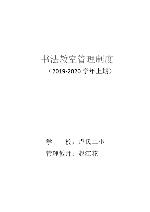 书法教室管理制度 3