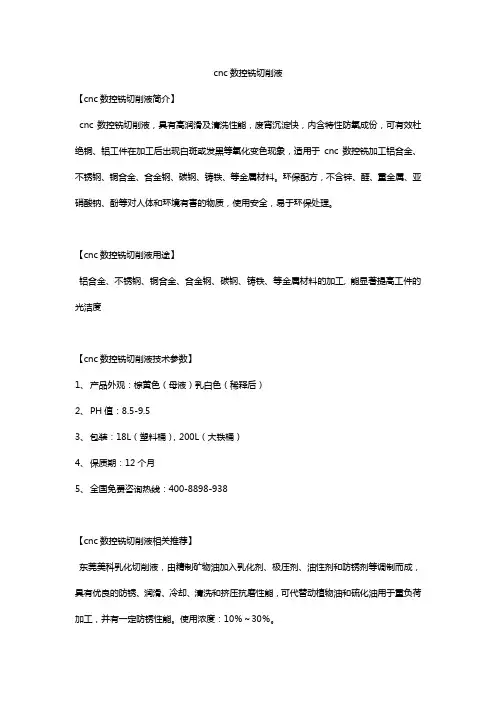 cnc数控铣切削液