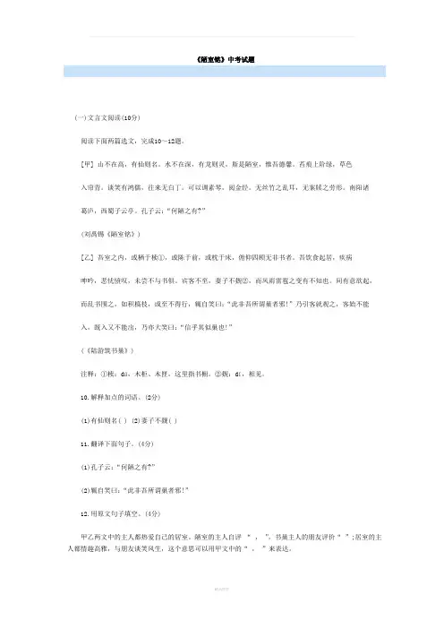 《陋室铭》中考试题