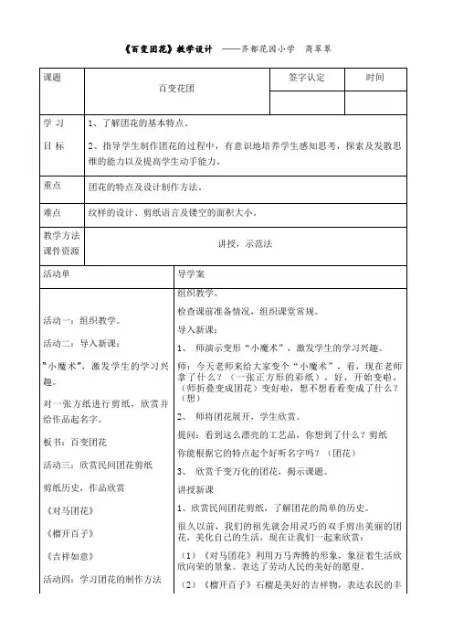 人美版小学二年级美术上册《百变团花 》教学设计
