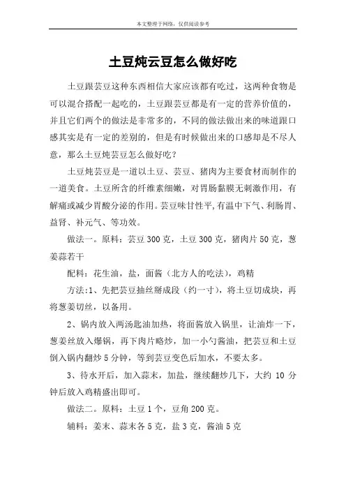 土豆炖云豆怎么做好吃