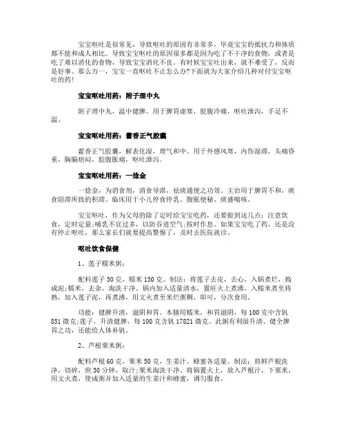 宝宝呕吐用药