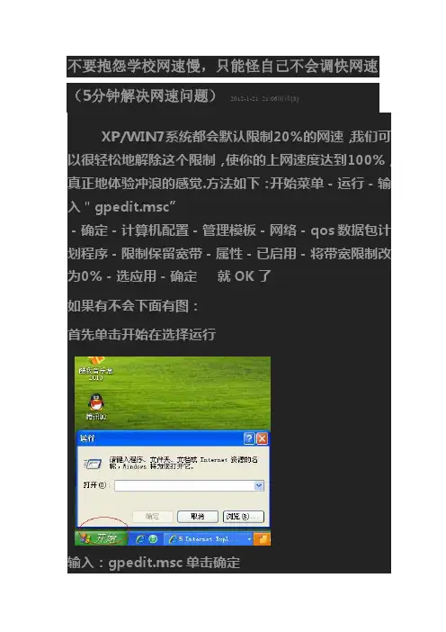 教你如何加快网速