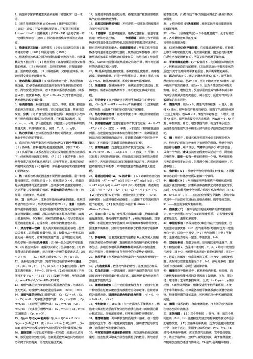 物理化学复习资料  考试重点全