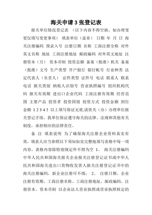 海关申请3张登记表.doc
