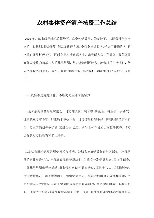 农村集体资产清产核资工作总结