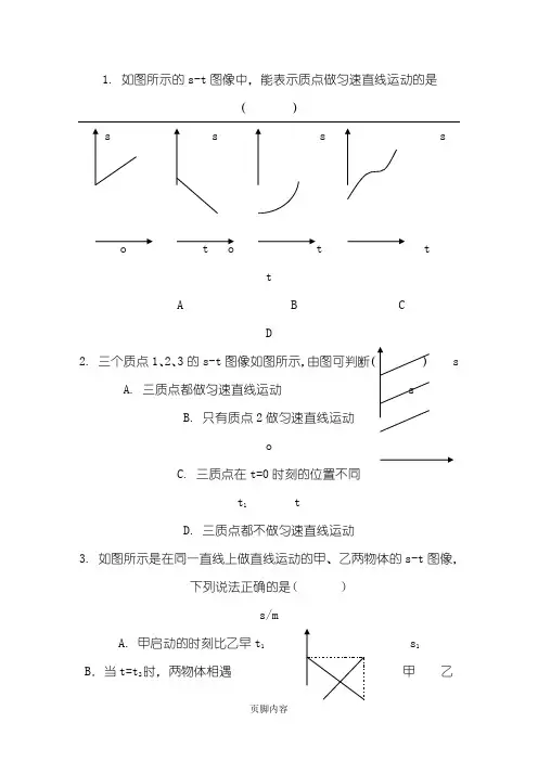 高一物理  位移速度测试题