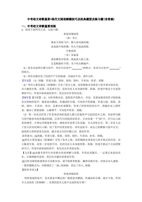 中考语文诗歌鉴赏+现代文阅读解题技巧及经典题型及练习题(含答案)