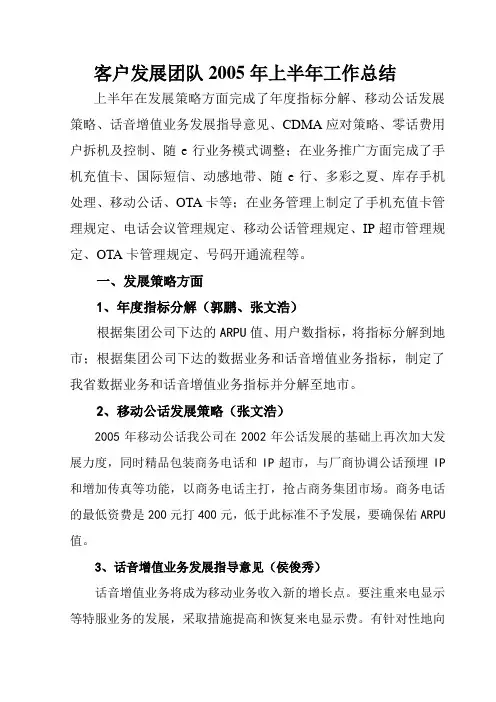 2005年上半年工作总结