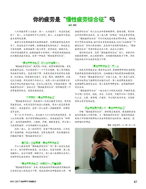 你的疲劳是“慢性疲劳综合征”吗