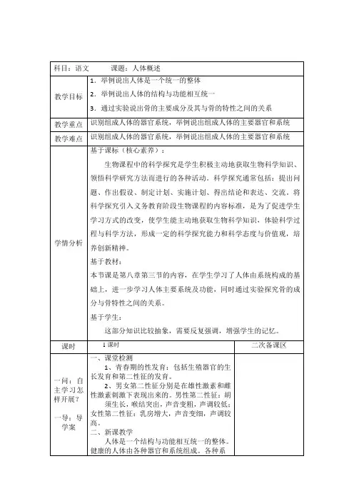 人体概述教学设计