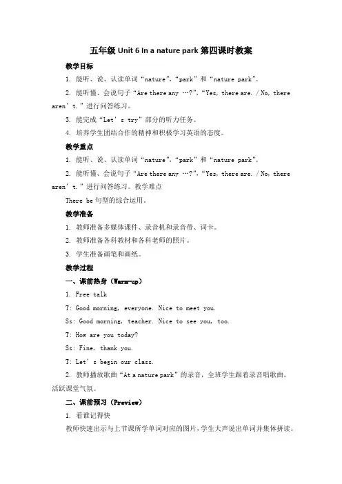 五年级Unit6Inanaturepark第四课时教案