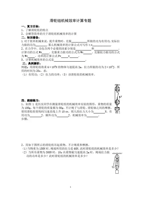 滑轮组机械效率计算专题