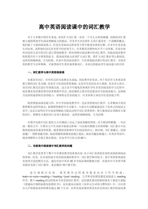 高中英语阅读课中的词汇教学