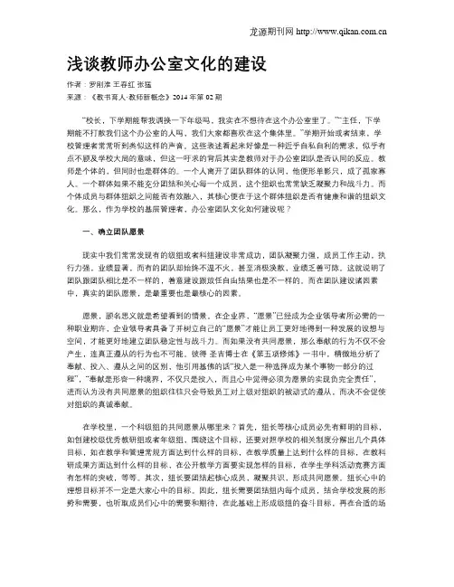 浅谈教师办公室文化的建设