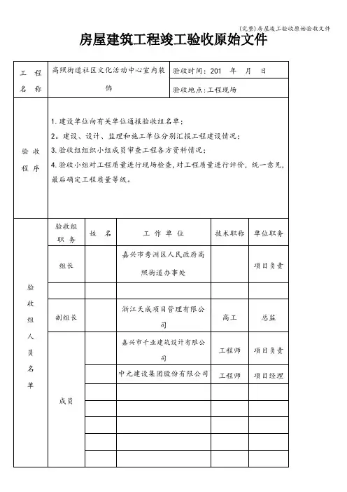 (完整)房屋竣工验收原始验收文件
