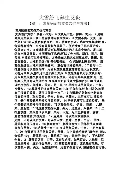 大雪纷飞养生艾灸