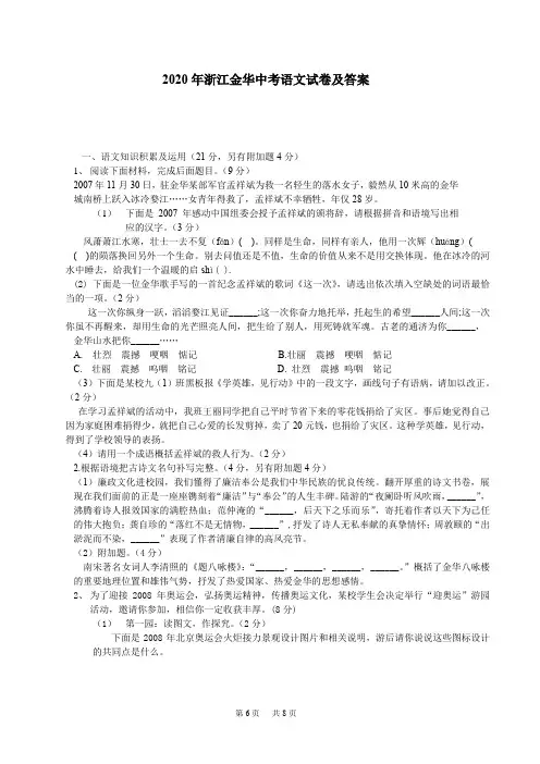 2020年浙江省金华市中考语文试卷及答案