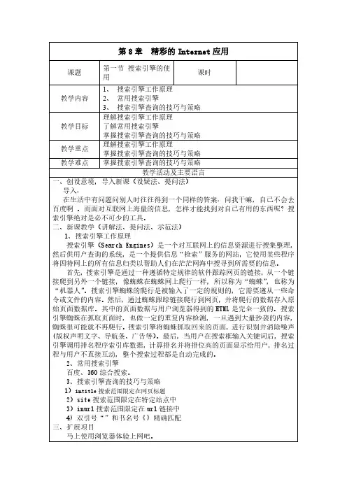 计算机网络基础及应用-Internet应用教案