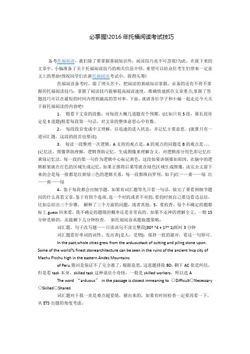 必掌握!2016年托福阅读考试技巧
