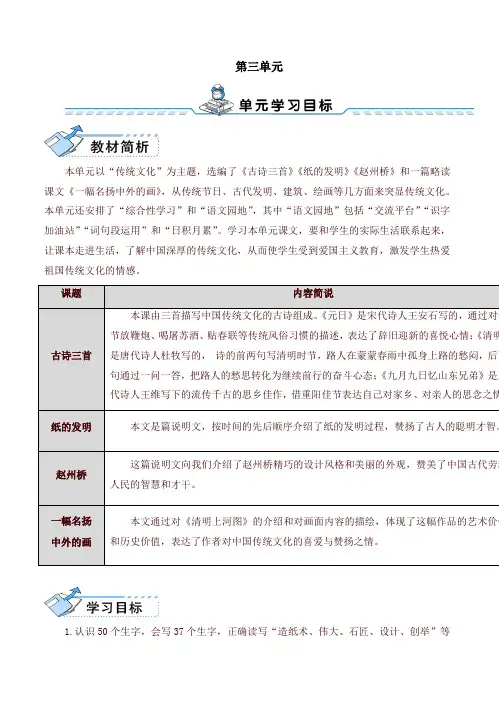2020新教材人教部编版三年级语文下册9 古诗三首(教案)