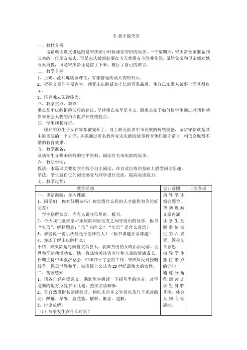 我不能失信教案教学设计