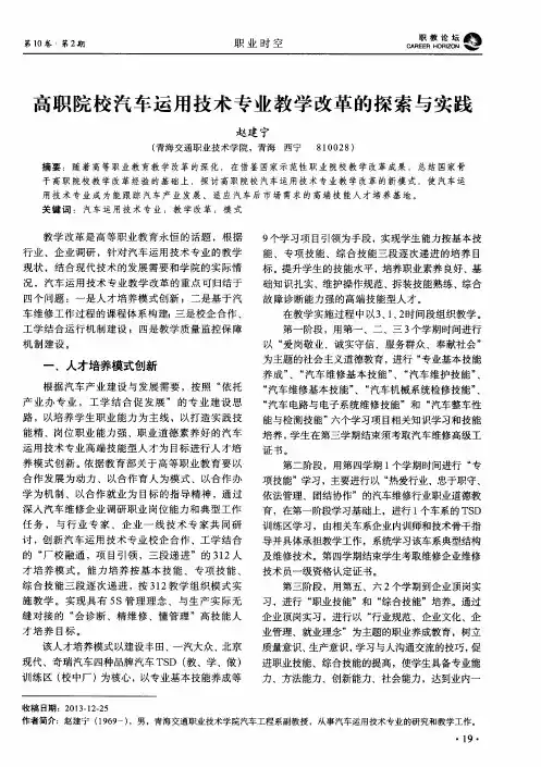 高职院校汽车运用技术专业教学改革的探索与实践