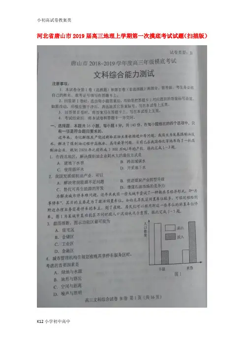 【配套K12】2019届高三地理上学期第一次摸底考试试题(扫描版)