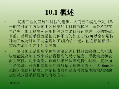 复合加工