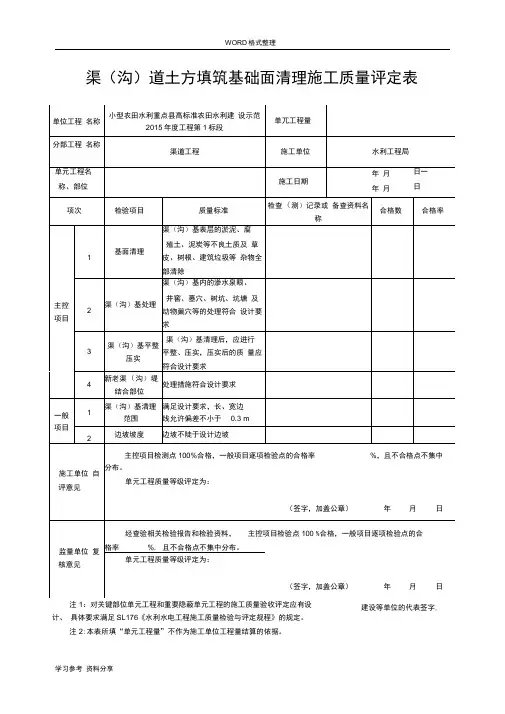 灌溉及排水工程施工质量评定规程完整