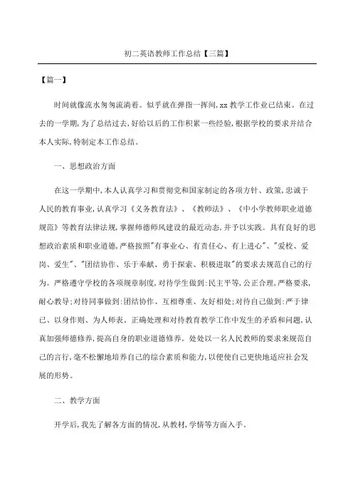 初二英语教师工作总结三篇