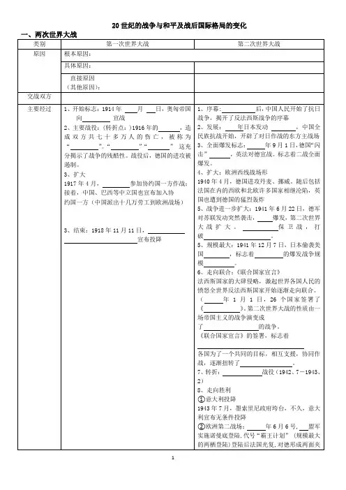 初三历史世界史战争与世界格局专题复习