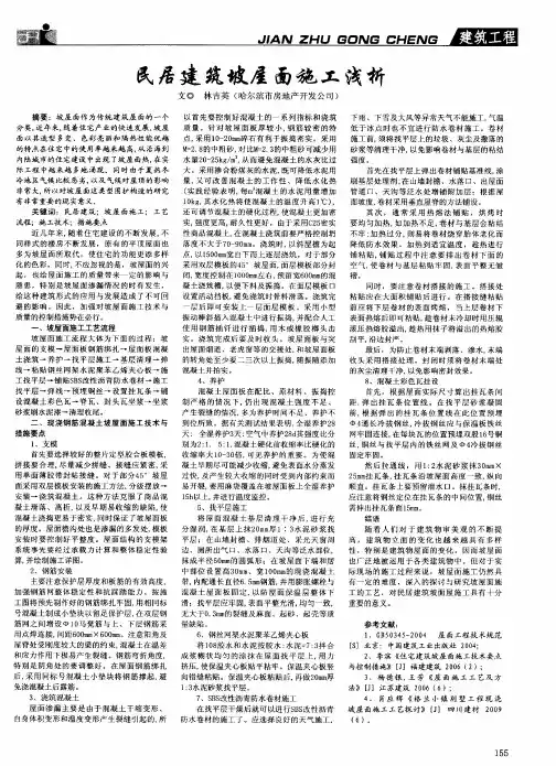 民居建筑坡屋面施工浅析