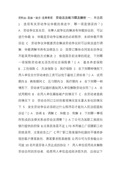 【司法考试】劳动法练习题