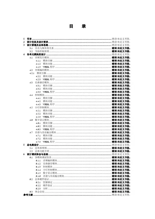 EDA 简易音乐播放器设计