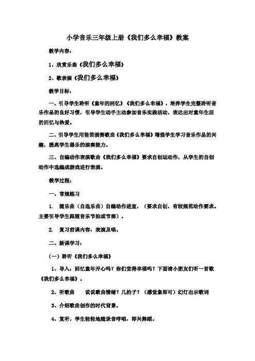 《我们多么幸福》