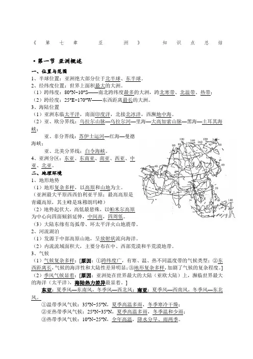 亚洲知识点总结