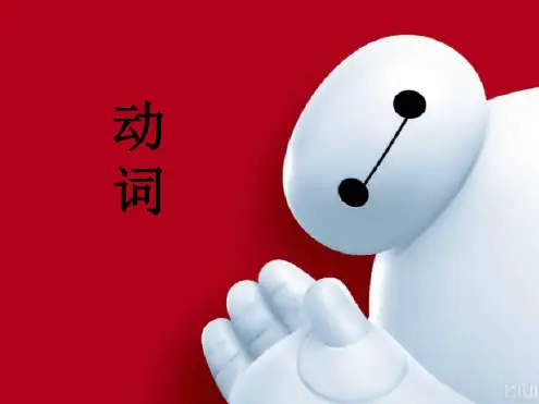 小学英语语法动词
