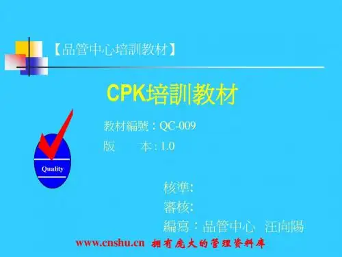 acz_0624_CPK 培训教材