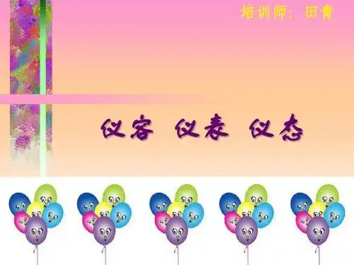 仪容仪表仪态